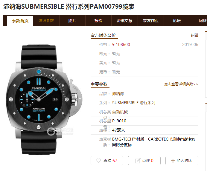 VS厂沛纳海799做工怎么样?值不值得购入?